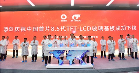 中國首片自主研發(fā)的8.5代TFT-LCD玻璃基板成功下線